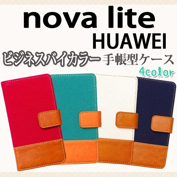 nova lite HUAWEI 対応 ビジネスバイカラー手帳型ケース TPU シリコン カバー オーダーメイド｜trends