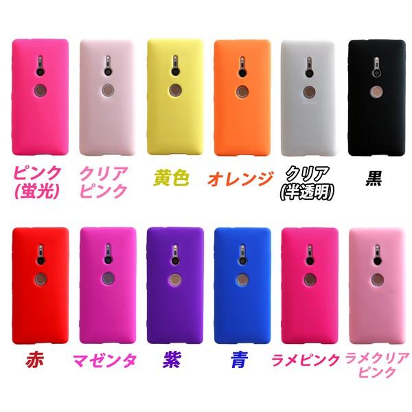 パーツ soh SO-03K SOV37 702SO Xperia XZ2 対応 シリコン ケース 全12色 カバー