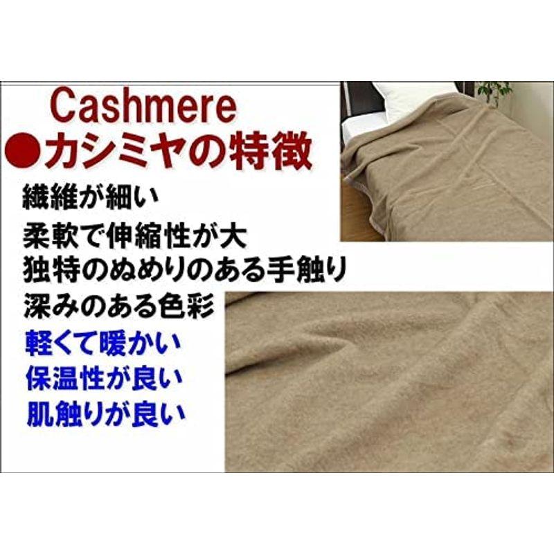 公式 三井毛織 洗える カシミヤ毛布 カシミア毛布毛羽部 シングル 日本製