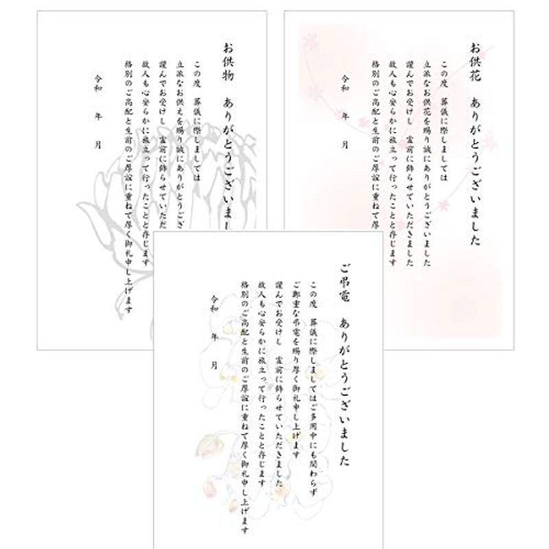 葬儀お礼はがき 供物お礼 供花お礼 弔電お礼 私製はがき切手なし 裏面印刷済み 弔電お礼5枚 Ppfym6jryp Godawaripowerispat Com