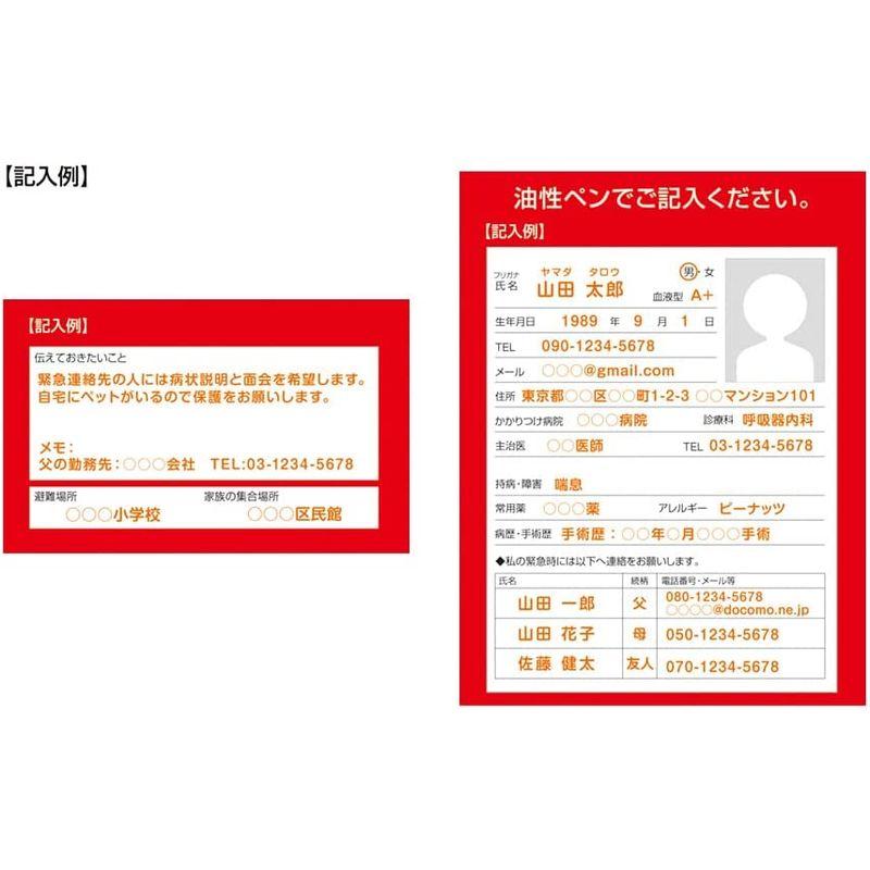年末のプロモーション年末のプロモーション緊急連絡先カード 二つ折りタイプ 救急 防災 医療情報カード 10枚セット OPP袋10枚付 EC002 救急箱 安否確認プレート 4枚セット 紐4本付き 耐水 防災 救助要請 避難先連絡 PL001