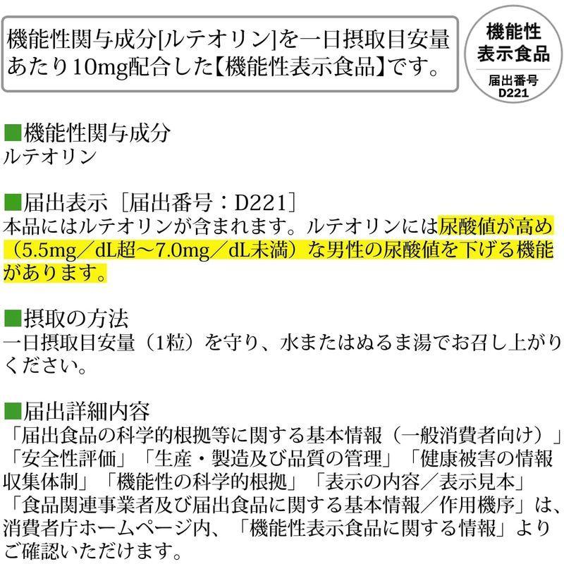 2022正規激安】 ルテオリン 尿酸ダウン 30日分機能性表示食品 ビタミン 数量限定!! DHC ルテオリン尿酸ダウン30日分×7袋 個数変更可