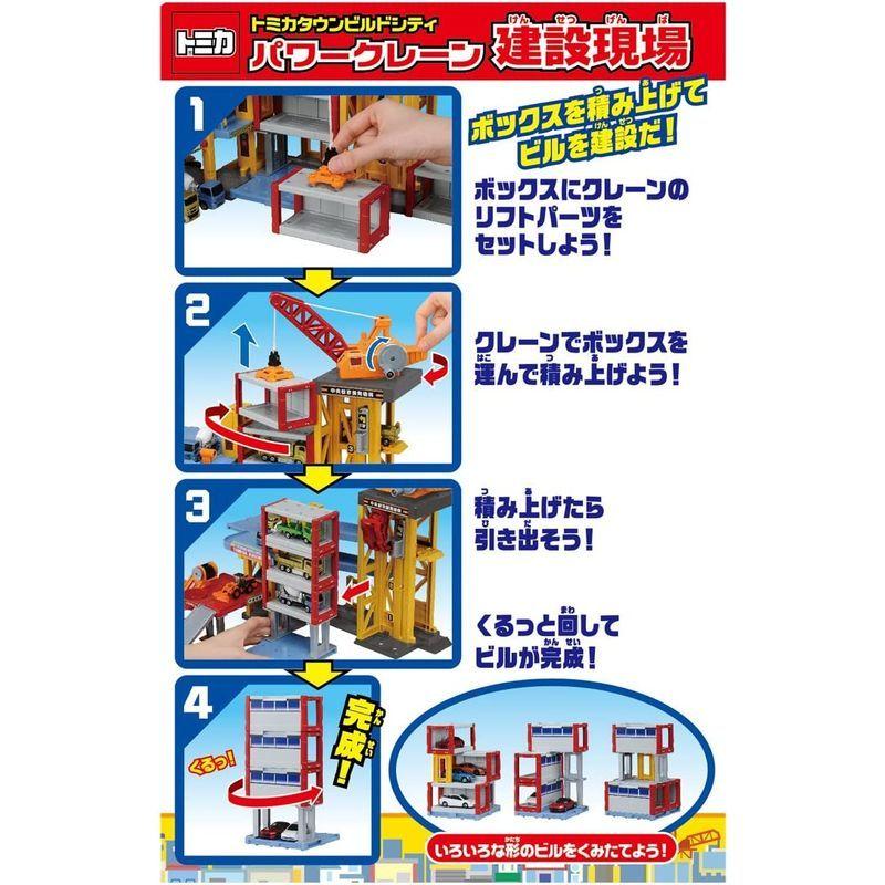 トミカ トミカタウンビルドシティ パワークレーン建設現場 トミカタウンビルドシティ パワークレーン建設現場