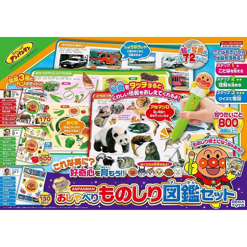 アンパンマン おしゃべりものしり図鑑セット おしゃべりものしり図鑑セット