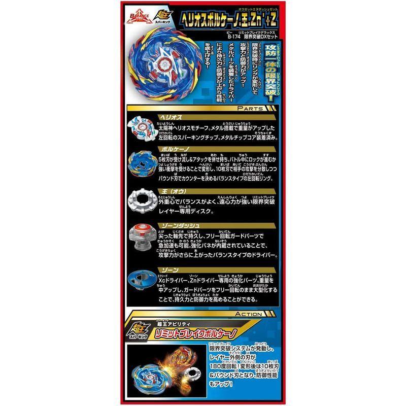 ベイブレードバースト B-174 ベイブレード 限界突破DXセット ベイブレード 限界突破DXセット