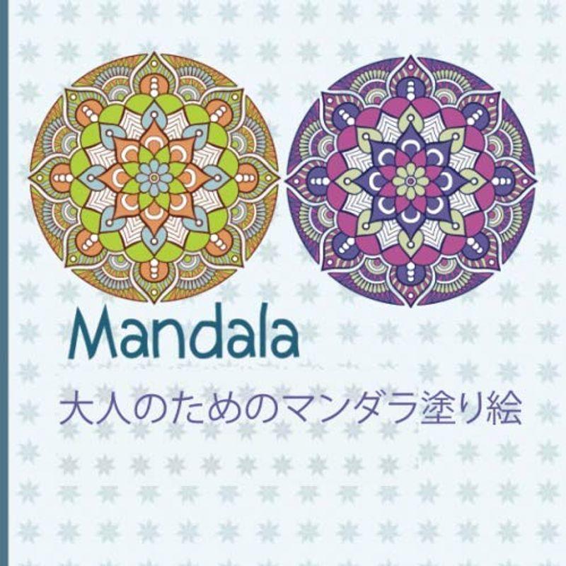 Mandala 大人のためのマンダラ塗り絵 リラックスする色 心を落ち着かせるように設計された美しいマンダラを備えた大人のぬりえの本マ トレンドショップ 通販 Yahoo ショッピング