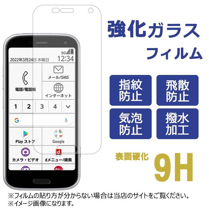 らくらくスマートフォン F-52B 強化ガラス らくらくスマートフォン F 