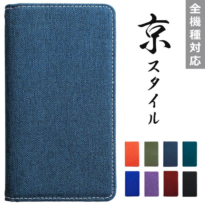 Basio Active Shg09 ケース Basio4 Kyv47 シンプルスマホ 6 5 A001sh カバー Aquos Wish2 Sh 51c Shg06 かんたんスマホ2 手帳型ケース スマホケース 京スタイル Gt Kyoustyle トレンドエスエスヤフー店 通販 Yahoo ショッピング