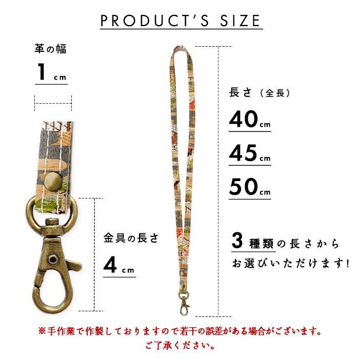 ネックストラップ ロングストラップ 着物 織物 金襴 刺繍 和柄 和風