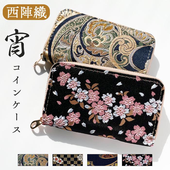 コインケース ラウンドファスナー 小銭入れ コンパクト 小物入れ 着物 
