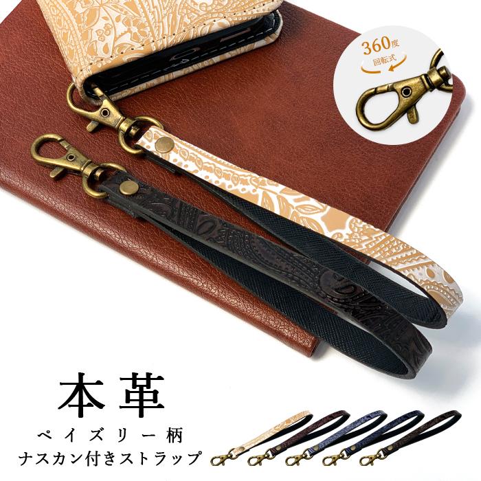 ストラップ 携帯ストラップ レザー 携帯 スマホ 本革 ペイズリー柄 ナスカン付き 新発売 パスケース マルチストラップ 定期入れ 革 リストストラップ キーホルダー 牛革