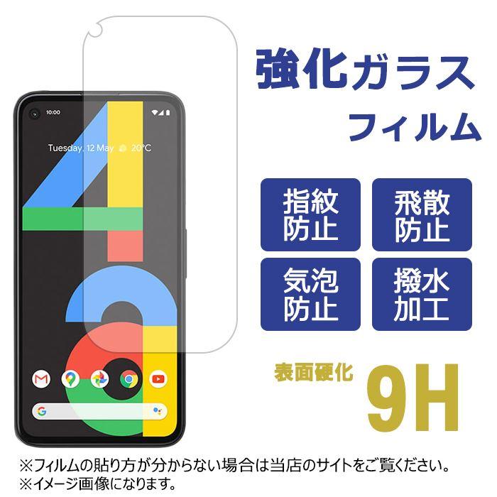 Google Pixel pixel 4a 4G pixel4a4G 強化ガラス 保護フィルム 液晶