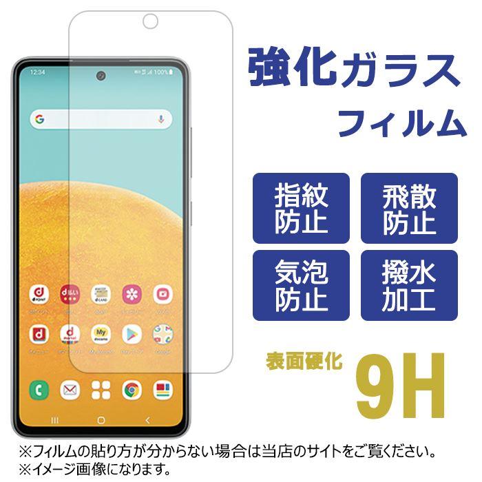 Galaxy A52 5G SC-53B 強化ガラス ガラスフィルム 保護フィルム