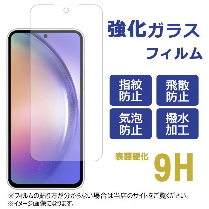 Galaxy A54 5G SC-53D SCG21 強化ガラス sc53d フィルム ガラス