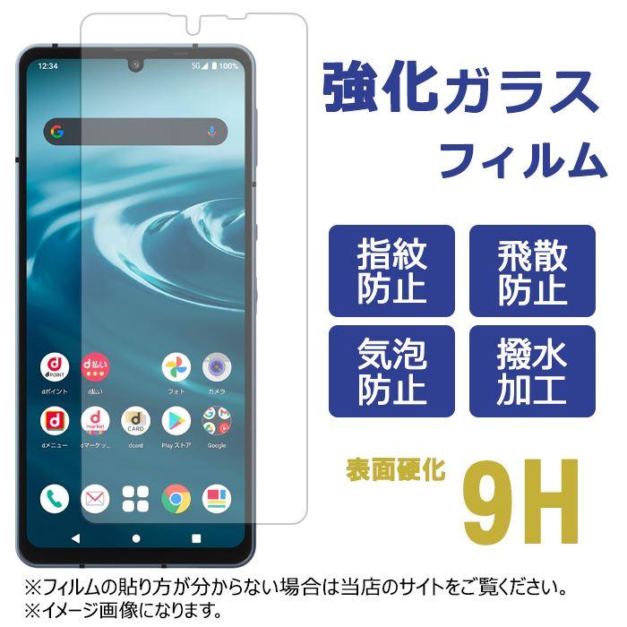 AQUOS sense sense6 SH-54B 強化ガラス SHG05 SH-RM19 フィルム ガラス