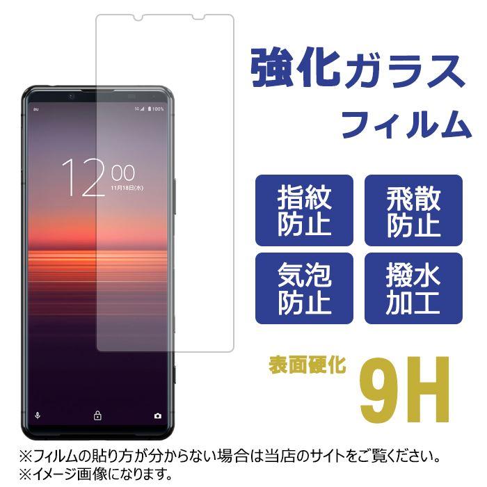 Xperia 5 Iii Ii 強化ガラス So 53b So 52a フィルム Sog05 Sog02 保護フィルム A103so A002so 液晶保護 ガラスフィルム 画面 シール スクリーンガード 画面保護 So52a Glass トレンドエスエスヤフー店 通販 Yahoo ショッピング