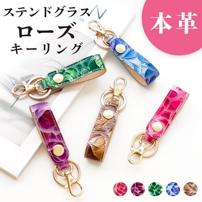 キーリング レディース 本革 キーホルダー ナスカン ステンドグラス