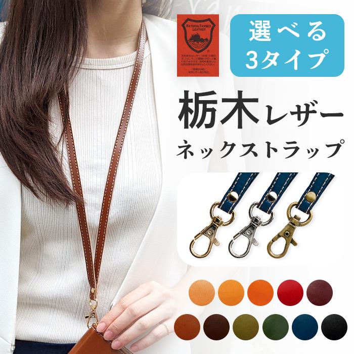 ロングストラップ ネックストラップ 栃木レザー メンズ レディース 本革 レザー こだわり親父の本革 首掛け 落下防止 ネックホルダー Idカードホルダー Tochigi Nek トレンドエスエスヤフー店 通販 Yahoo ショッピング