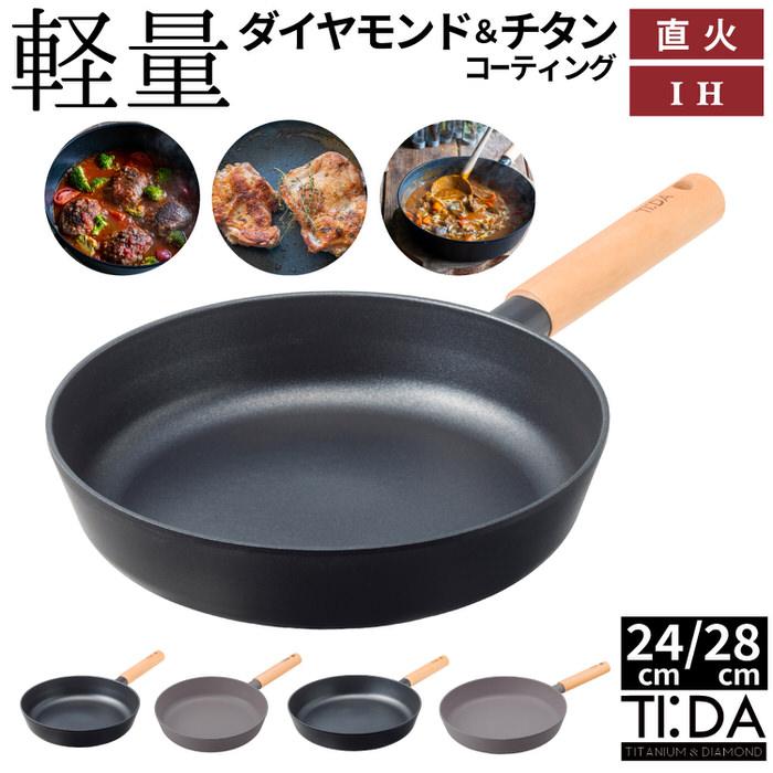 TI:DAチタン＆ダイヤモンドWコーティング フライパン 24cm 28cm ih ih