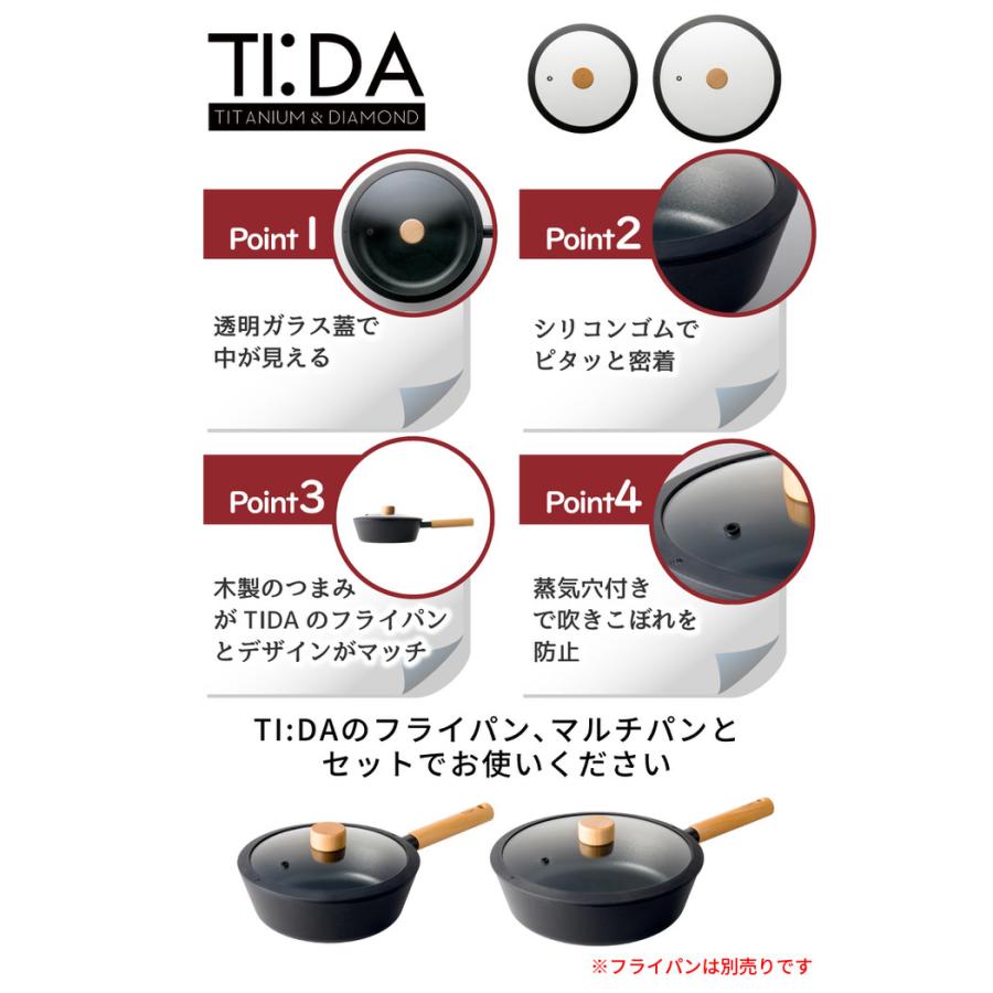 TI:DA ガラス蓋 28cm 蓋 ふた フライパン蓋 フライパンの蓋 フライパン