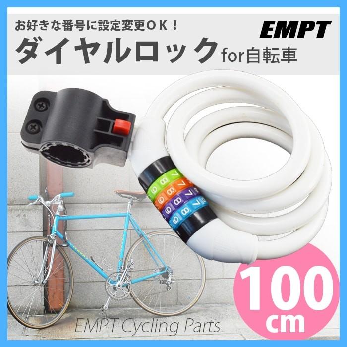 自転車 ロック ダイヤル 式 お好きな暗証番号に設定OK ダイヤルロック