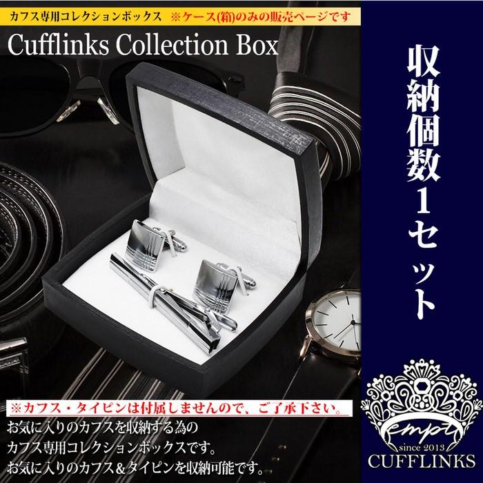 カフス タイピン ケース セット用 カフスボタン カフリンクス カフス