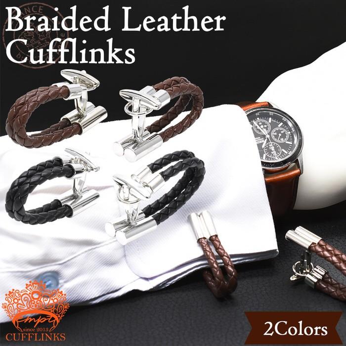 編込み レザーカフス カフスボタン カフス カフリンクス カフス