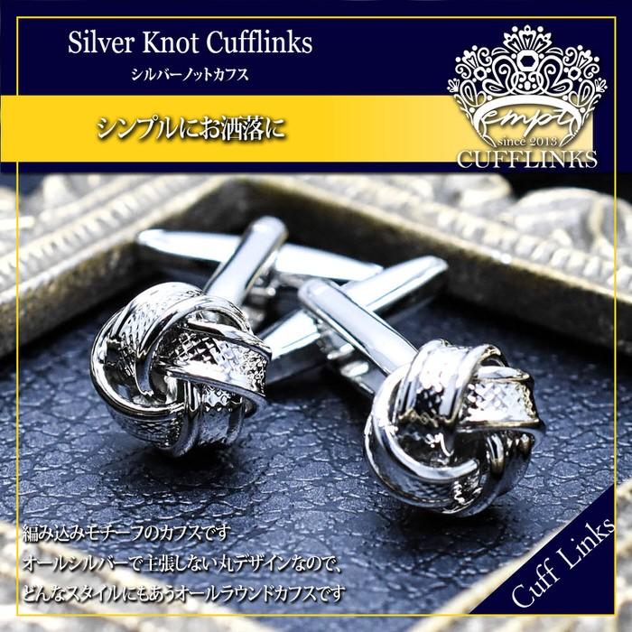 カフス ノットカフス シルバー 2 カフスボタン カフリンクス カフス