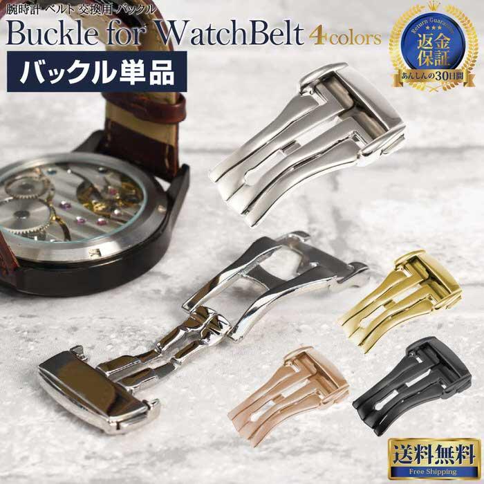 時計ベルト 片開き Dバックル 腕時計 時計 バックル ベルト 替えバンド