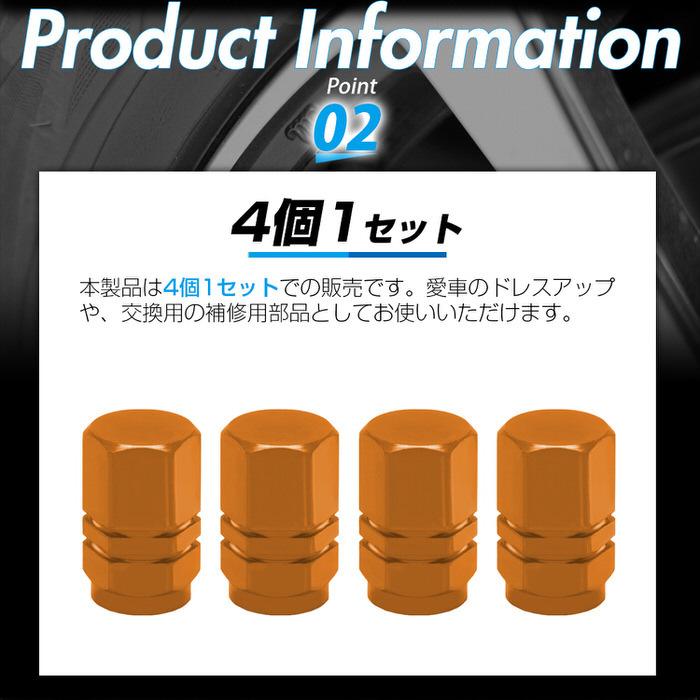 六角 タイプ 自動車 タイヤ バルブキャップ ※4個セット※ 自動車 タイヤ バルブキャップ エアーバルブキャップ エアバルブキャップ オシャレ 自動車用品 カー用 バイク用タイヤ、ホイール オレンジ 自転車バルブキャップ 4個セット