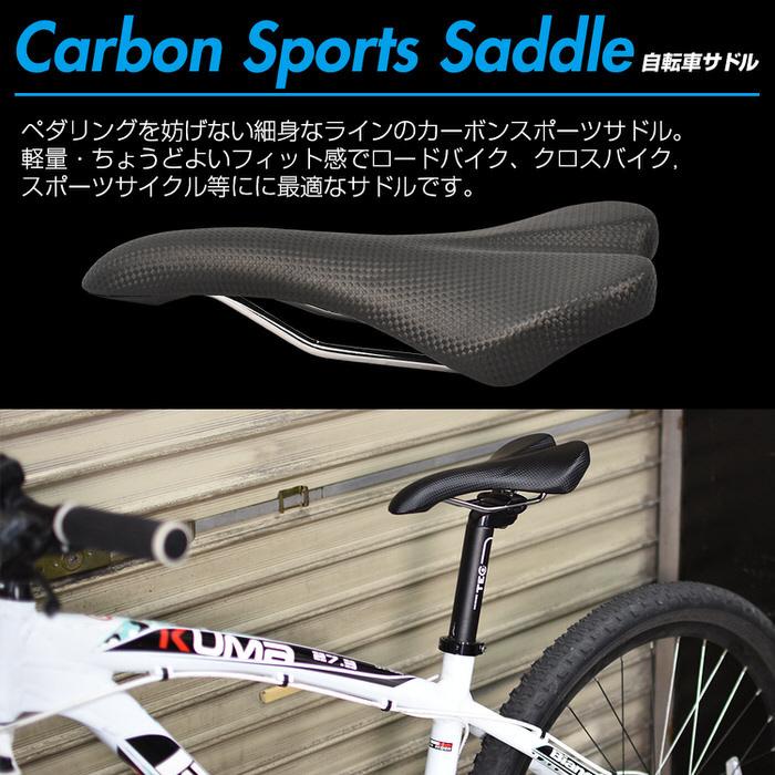 カーボン調 スポーツ サドル ブラック 黒 自転車 パーツ 交換用