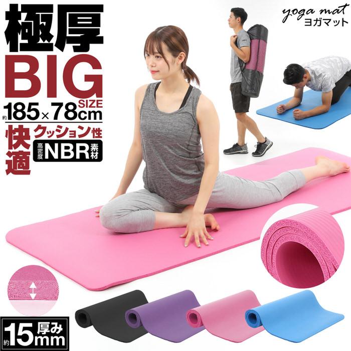 80cm×185cm 極厚15mmの特大トレーニング用マット