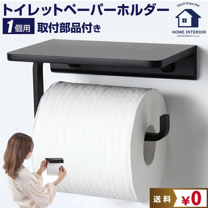 トイレットペーパーホルダー シングル トイレットペーパー トイレ