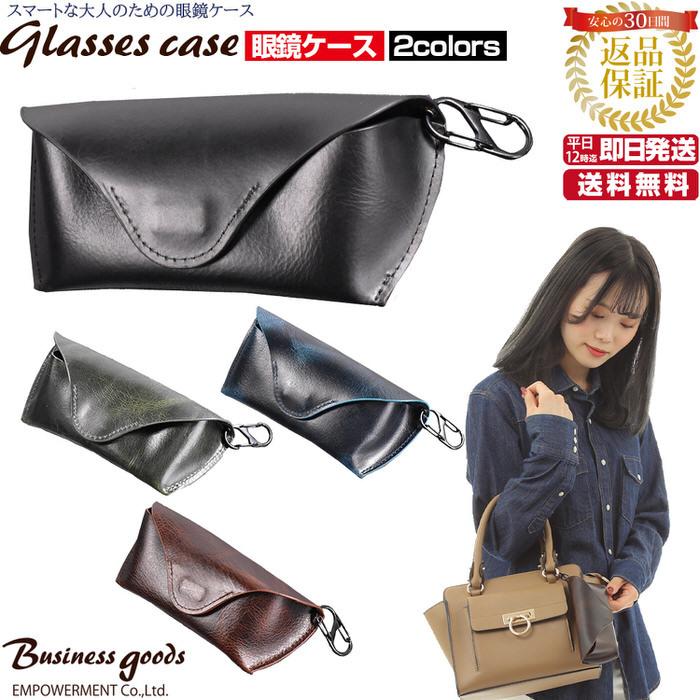 レザー サングラスケース 眼鏡ケース 革 フック付 眼鏡 サングラス ケース Glasses Case Sunglasses Case かっこいい シンプル おしゃれ お買い物 旅行 お出かけ Em817b01 Trend Street Yahoo 店 通販 Yahoo ショッピング