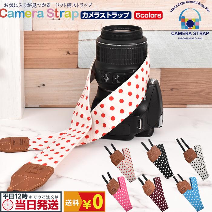 カメラストラップ ドット 丸 カメラ ストラップ 一眼レフ コンデジ ミラーレス 卒業式 入学式 カメラ女子 デジカメ かっこいい かわいい お手軽価格で贈りやすい