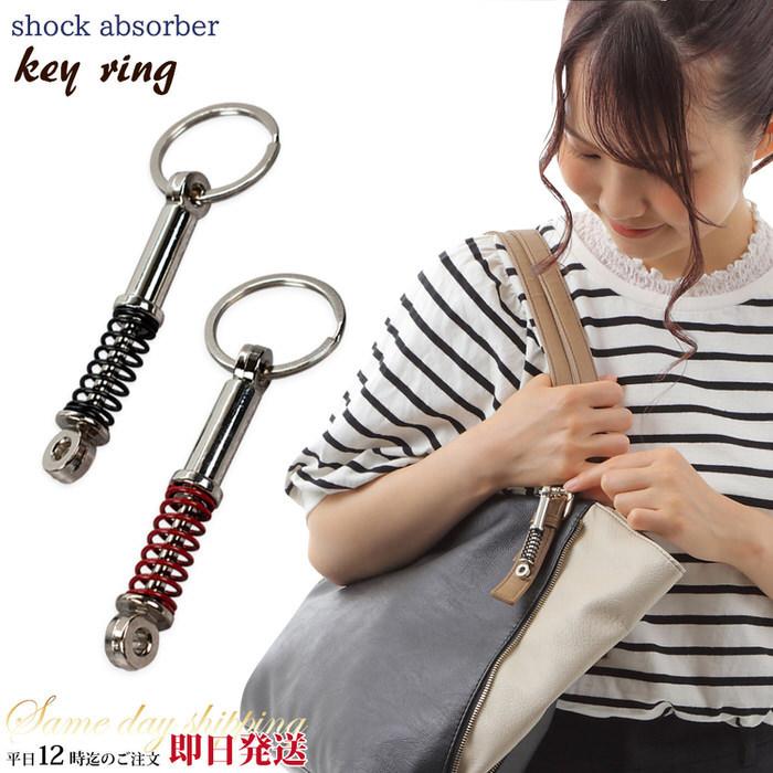 ショックアブソーバー キーホルダー おしゃれ 金具 メンズ 大人 車 キーリング シンプル プレゼント 部品 家 鍵 Em8b01 Trend Street Yahoo 店 通販 Yahoo ショッピング