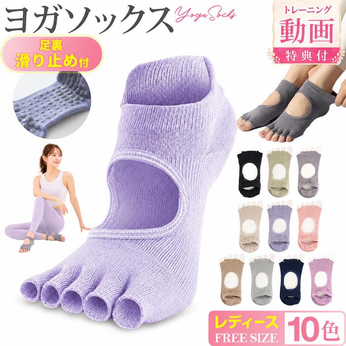 ピラティス　足指ストラップ　ソックス付き ヨガソックス 5本指 無地 つま先なし ピラティスソックス ソックス