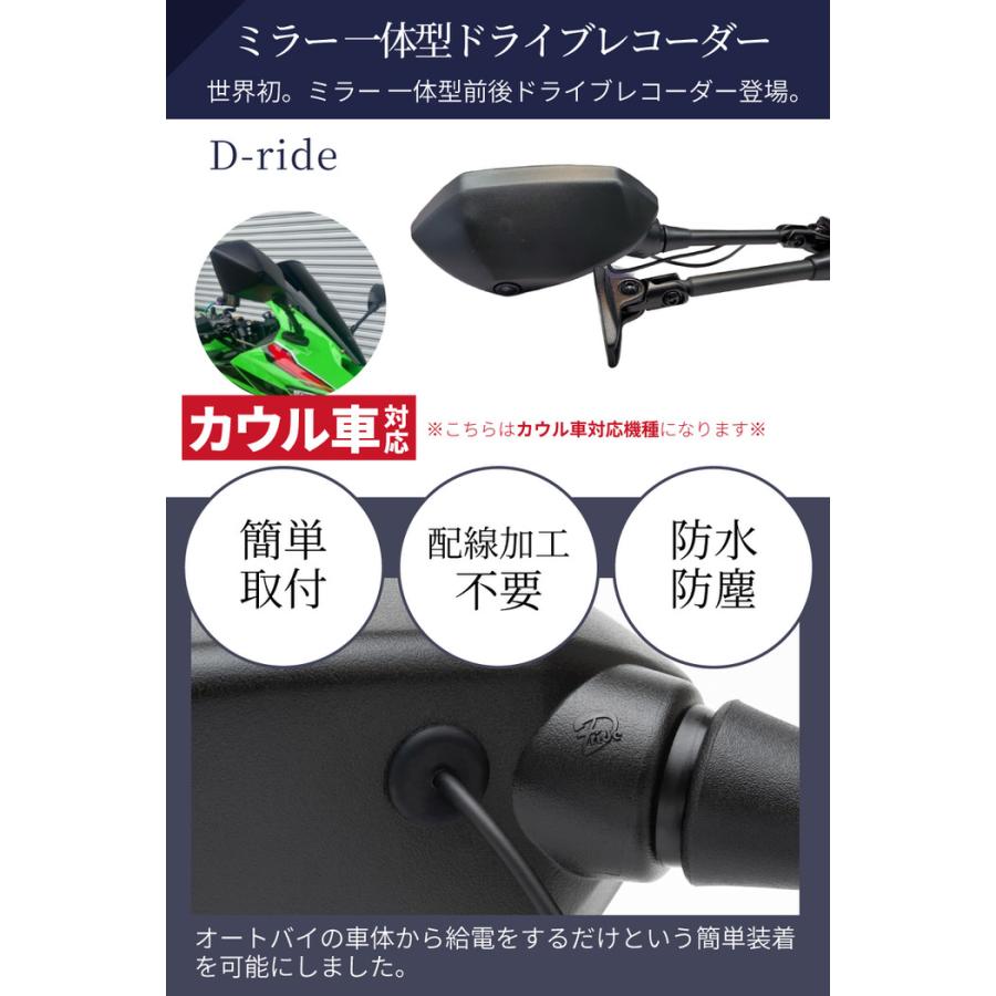 DR-05CP ミラー一体型ドライブレコーダー カウル車対応 バイク ミラー