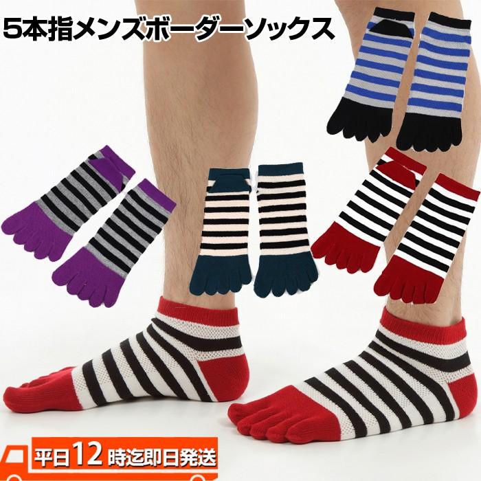 くるぶしソックス メンズくるぶしソックス 5本指ソックス 5本指くるぶしソックス しましま 縞模様 ボーダー ボーダーソックス 5本指屈したスニーカーソックス Mcs5fgk Trend Street Yahoo 店 通販 Yahoo ショッピング
