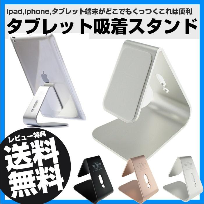 Ipadスタンド これは便利何度でもくっつく吸着型タブレットスタンド Ipad Min Ipad Air Ipad Retina ホルダー おしゃれ 吸着タイプ タブレット Padstand Trend Street Yahoo 店 通販 Yahoo ショッピング