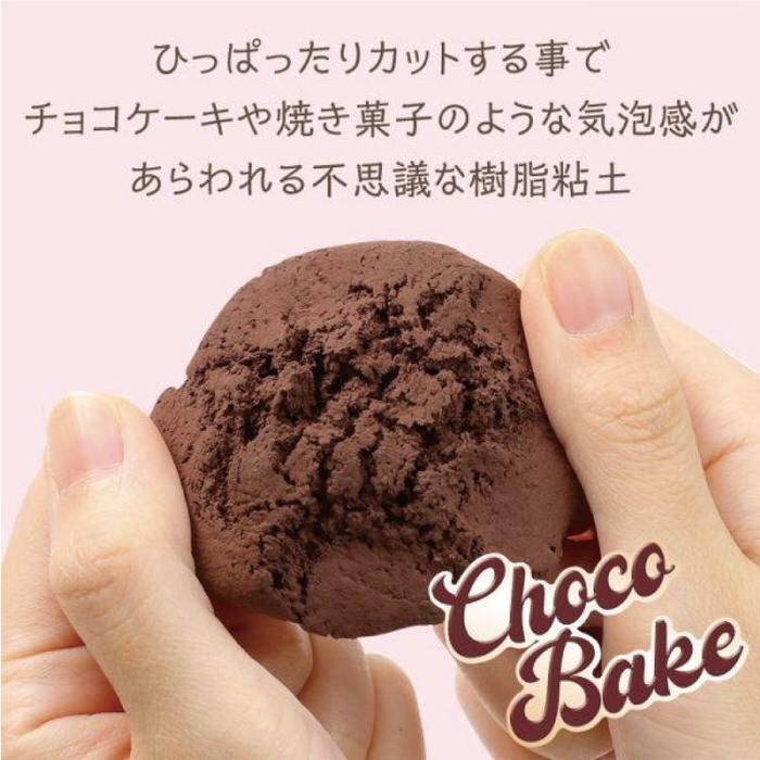 樹脂粘土 チョコベイク ねんど フェイクスイーツ チョコレート 樹脂粘土 チョコベイク ねんど フェイクスイーツ チョコレート
