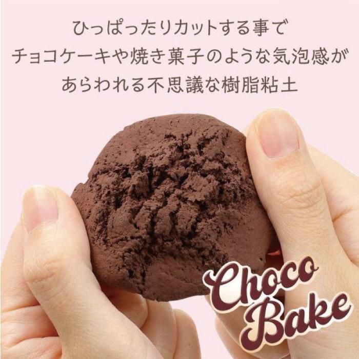 樹脂粘土 チョコベイク ねんど フェイクスイーツ チョコレート 材料 茶色 図工 自由工作 フィギュア フェイクケーキ 軽量粘土 ダークブラウン つぶつぶ 粘土細工｜trendst｜17