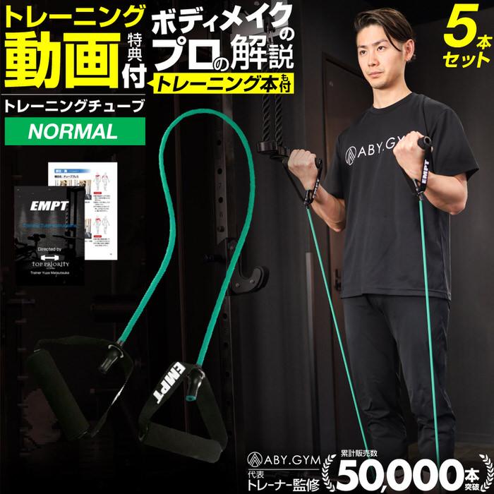 筋トレ初心者〜上級者まで❣ジムトレーナー監修♪❤トレーニングチューブ5本セット トレーニングチューブ ノーマル 5本セット 肩 背中 腰 腕 胸 体