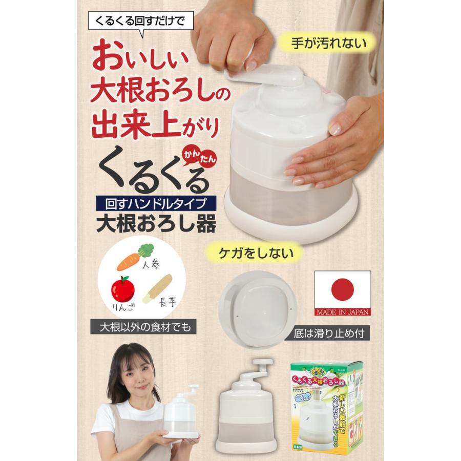 くるくる 大根おろし器 大根 すりおろし器 おろし器 だいこんおろし器