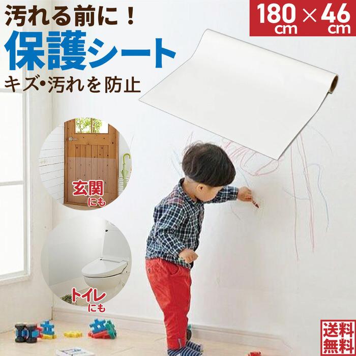 壁紙をキズ・汚れから保護するシート 46×180cm 壁紙 保護 シート 半