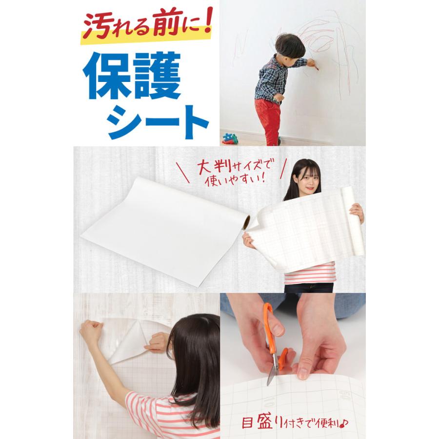壁紙をキズ・汚れから保護するシート 46×360cm 壁紙 保護 シート