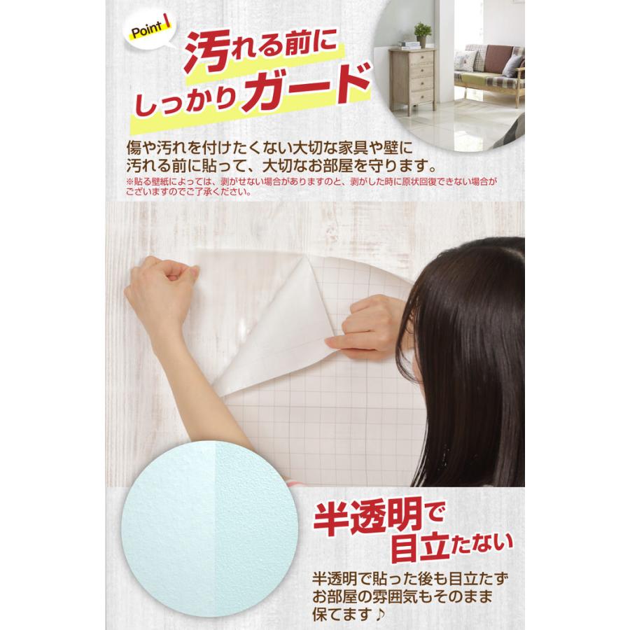 壁紙をキズ・汚れから保護するシート 46×360cm 壁紙 保護 シート 半