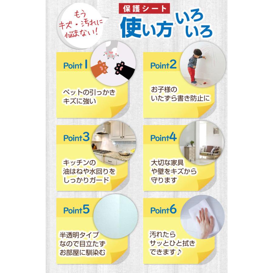 壁紙をキズ・汚れから保護するシート 46×180cm 壁紙 保護 シート 半