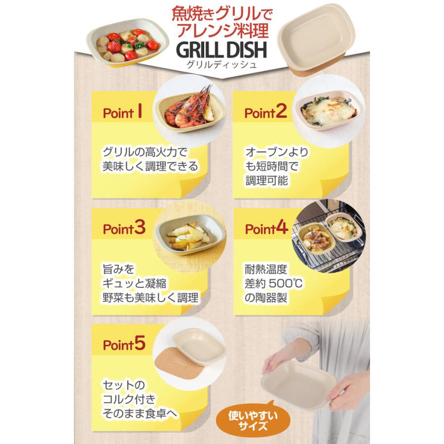 グリルディッシュ グリルパン グリルプレート 魚焼きグリル グリル グラタン皿 オーブン トースター 肉料理 陶器 日本製 コルクマット | ブランド登録なし | 15