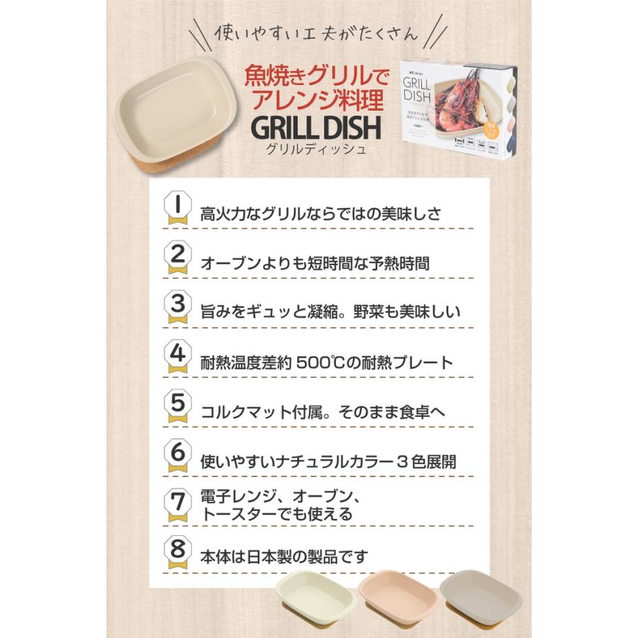 グリルディッシュ グリルパン グリルプレート 魚焼きグリル グリル グラタン皿 オーブン トースター 肉料理 陶器 日本製 コルクマット | ブランド登録なし | 17